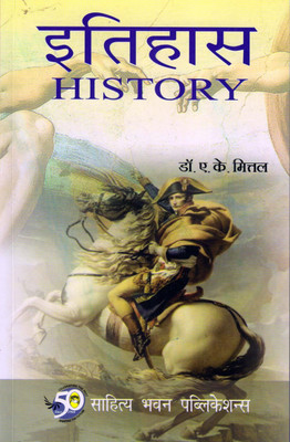 HISTORY ( HINDI ) [ HISTORY OF MEDIEVAL INDIA : SULTANAT PERIOD ( 1206-1526 )] SEMESTER - IV
[ HISTORY OF MEDIEVAL INDIA : MUGHAL PERIOD (1206-1526)}(Paperback, Dr.A.K. Mittal)