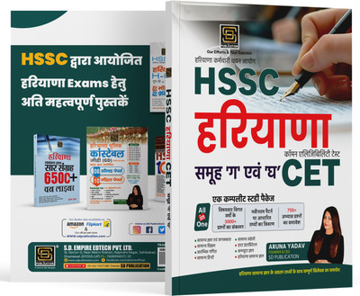 HSSC Haryana CET Study Guide 2024 (Hindi) - Group C & D Common Eligibility Test Preparation Book with 3000+ Practice Questions, Mock Tests & Complete Subject Coverage(Paperback, SD Publication)