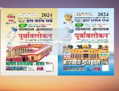 Purvavlokan Bhartiya Rajyavavstha Evam Shashan Bhag-4 2024 (2414-C)+Purvavlokan Bhartiya Itihas Bhag-2 2024 (2412-C)(Paperback, ghatna chkar) Purvavlokan Bhartiya Rajyavavstha Evam Shashan Bhag-4 2024 (2414-C)+Purvavlokan Bhartiya Itihas Bhag-2 2024 (2412-C)(Paperback, ghatna chkar)