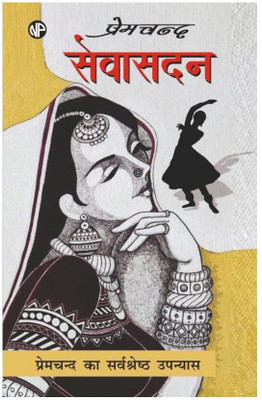 Sevasadan(Paperback, Munshi Premchand)