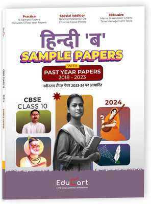 Educart CBSE Hindi - B Class 10 Sample Paper 2023-24 (Introducing Revision Maps and Past Year Papers) 2024(Paperback, Educart)