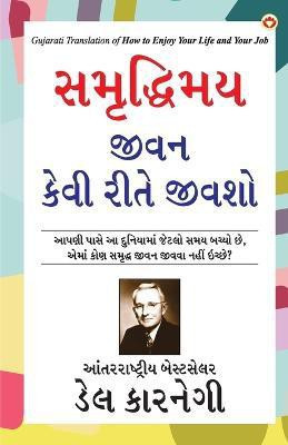 How to Enjoy Your Life and Your Job in Gujarathi (સમૃદ્ધિમય જીવન કેવી રીતે જીવશો)(Gujarati, Paperback, Carnegie Dale)