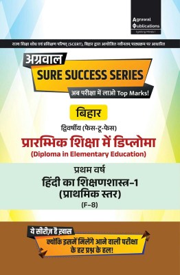 Bihar D.EL.ED | 1st Year | Hindi Ka Shikshanshastra-1 (Prathmik Star) Sure Success Series (F-8)(Paperback, Agrawal Group of Publications)