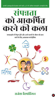 The Art of Attracting Abundance(Hindi, Hardcover, Rajesh Vairapandian)