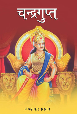 Chandragupt(Paperback, Jaishankar Prasad)