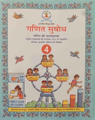 Ganit Subodh Class-4 Rural (64GSM)(Perfect Binding, BHARTIYA SHIKSHA BOARD)