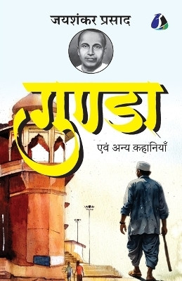 Gunda evam Anya Kahaniyan by Jaishankar Prasad(Hindi, Paperback, Prasad Jaishankar)