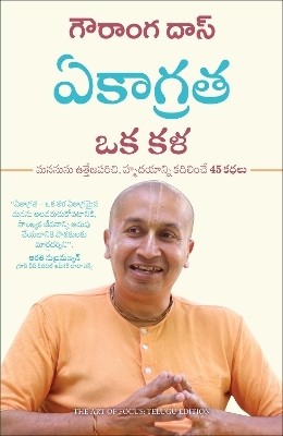 The Art of Focus: 45 Stories to Uplift the Mind and Transform the Heart (Telugu)(Telugu, Paperback, Das Gauranga)