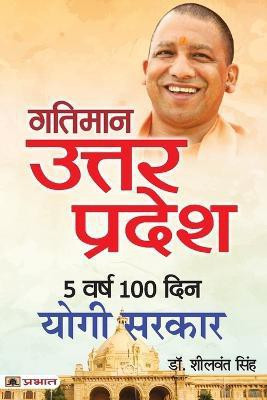 Gatiman Uttar Pradesh 5 Varsh 100 Din Yogi Sarkar(Hindi, Paperback, Singh Sheelwant)