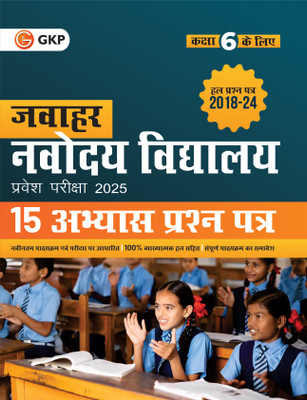 GKP Jawahar Navodaya Vidyalaya 2025: 15 Practice Papers for Class 6 (Include 15 Solved Papers of 2018-2024)(Paperback, G.K. Publications (P) Ltd.)
