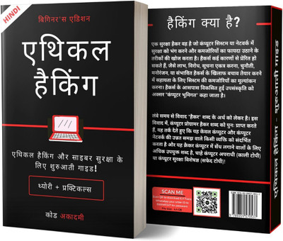 Ethical Hacking Theory + Practicals | Beginner's to Advance Guide (Hindi Version)(Paperback, Aamer Khan)