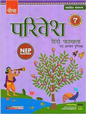 PARIVESH HINDI PATHMALA 7(SOFTEBOUND, VIVA)