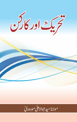 Tahreek Aur Karkun(Paperback, MAULANA SYED ABUL ALA MAUDUDI)