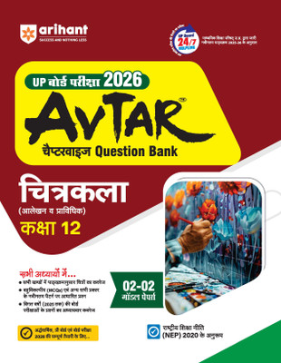 Arihant Avtar UP Board Chitrkala (Drawing) Question Bank Class 12 For Exam 2026 | With NCERT Based Syllabus 2025-26 | Chapterwise Theory, MCQs and CBQs and 2-2 Model Papers | NEP 2020 Pattern | Hindi Medium(Paperback, Ajab Singh, Kalpna Sharma)