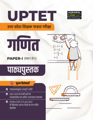 Examcart UPTET Paper 1 Class 1 to 5 Maths Book 2025 | Complete Theory with Solved Papers (2013-2020) & Practice Questions | Uttar Pradesh Teacher Eligibility Test (Hindi Medium)(Paperback, Examcart Experts)