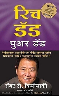 Rich Dad Poor Dad(Marathi, Paperback, Kiyosaki Robert)