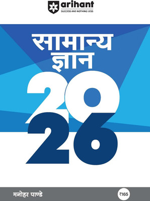 Arihant General Knowledge 2026 Complete Edition by Manohar Pandey | Latest GK and Current Affairs Guide | For Competitive Exams: SSC, UPSC, Banking, Railway, Defence | Hindi Medium(Paperback, Manohar Pandey) Arihant General Knowledge 2026 Complete Edition by Manohar Pandey | Latest GK and Current Affairs Guide | For Competitive Exams: SSC, UPSC, Banking, Railway, Defence | Hindi Medium(Paperback, Manohar Pandey)