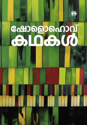 Mikhayil Sholokhov Kathakal(Paperback, Mikhail Sholokhov)