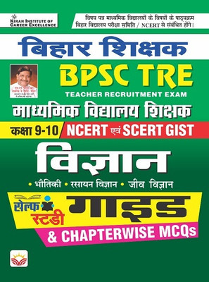 Bihar Shikshak Bpsc Tre Vigyan (Science) Class 9 To 10 Ncert And Scert Gist Guide And Chapterwise Mcqs (Hindi Medium) (4309)(Hindi, Hardcover, unknown)