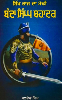 Sikh Raj Da Modhi Banda Singh Bahadur(Paperback, Baldev Singh)