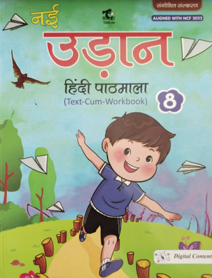 Nai Udaan Hindi Pathmala Class 8(Paperback, Dr.Asha Kiran, Rekha Jain)