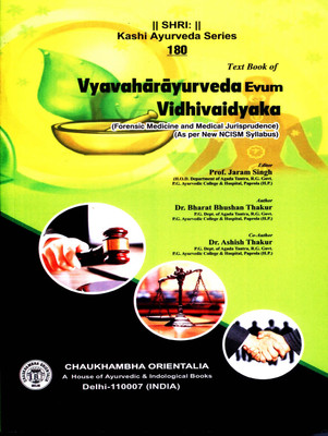 Vyavahara Ayurveda Evum Vidhi Vaidyaka (Forensic Medicine and Medical Jurisprudence As per new NCISM Syllabus)(Paperback, Prof. Jaram Singh, Dr. Bharat Bhushan Thakur, Dr. Ashish Thakur)