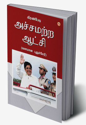 Fearless Governance in Tamil(Hardcover, Kiran Bedi)