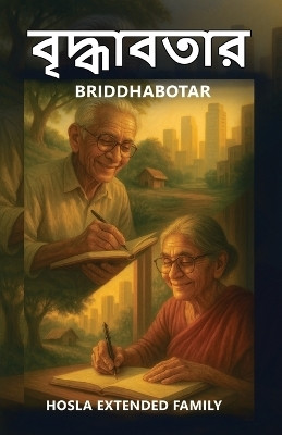 Briddhabotar: A Unique Collection of Spiritual, Emotional, and Uplifting Poems by India's Golden Generation(Paperback, Hosla Extended Family)