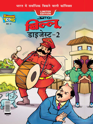 Billoo Digest -2 in Hindi(Hardcover, Pran)
