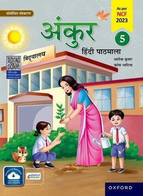 Oxford Ankur Hindi Pathmala Class 5(Paperback, ASHOK KUMAR)