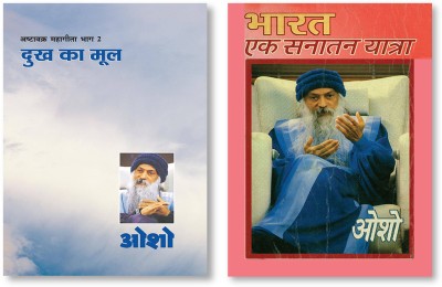 Ashtavakra Mahageeta Bhag II Dukh Ka Mool + Bharat Ek Sanatan Yatra in Hindi(Hardcover, Osho)