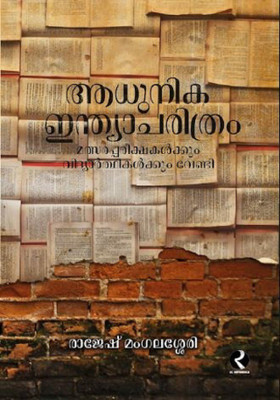Adhunika India Charithram Mathsarapareekshakalkkum Vidhyarthikalkkum Vendi(Malayalam, Paperback, MANGALASSERY RAJESH)