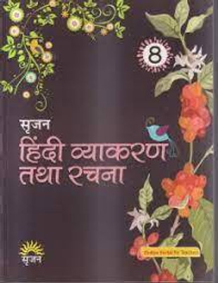 Srijan hindi Vyakaran tatha Rachna 8(Paperback, Manisha Sharma)