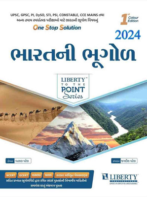 Liberty Bharat Ni Bhugol Latest Edition(Paperback, Jagdish Patel, Vatsal Patel)