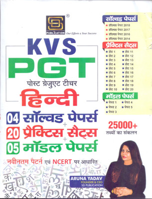 KVS PGT Hindi: 5 Solved Papers + 5 Model Papers + Practice Set of 20 - Inclusive of 5000+ Facts - Newest Pattern Based on NCERT - SD Publication(Paperback, Aruna yadav)