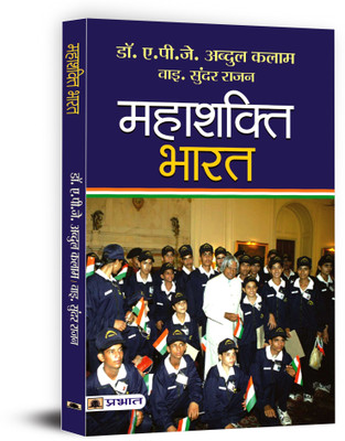 Mahashakti Bharat(Hindi, Book, Kalam APJ Abdul)