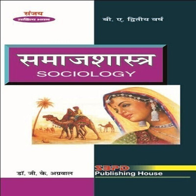 Sociology B.A.-II 1 Edition(Hindi, Paperback, Dr.G.K.Agrawal)