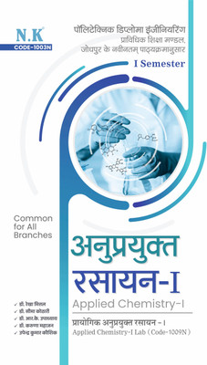 Neelkanth - Applied Chemistry - I Polytechnic Text Book for I Semester (Common for All Branches)(Paperback, Upendra Kumar Kaushik, Dr. R.K. Upadhyay, Dr. Karuna Mahajan, Dr. Seema Kothari, Dr. Rekha Mittal)