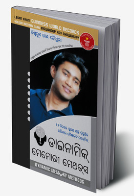 Dynamic Memory Method in Oriya(Hardcover, Dr. Biswaroop Roy Chowdhury)