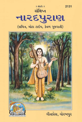 Narad Puran (Gujarati), Author - Gita Press Gorakhpur ,Religious Book, Latest Edition , Devotee Book(Hardcover, Gita Press Gorakhpur)