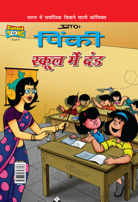 Pinki School Mein Dand in Hindi(Hardcover, Pran)