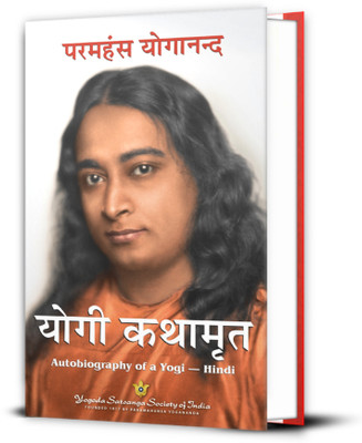 Yogi Kathamrit(Hindi, Paperback, Yogananda Paramahansa)