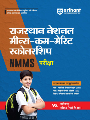 Rajasthan Nmms Guide (Editionii)(Hindi, Hardcover, unknown)