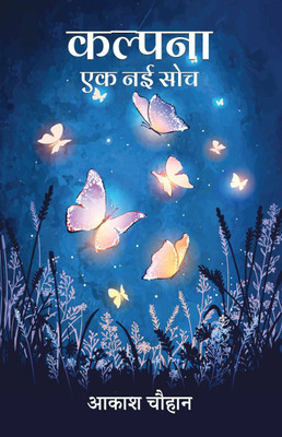 Kalpna Ek Nai Soch(Paperback, Aakash Chouhan)