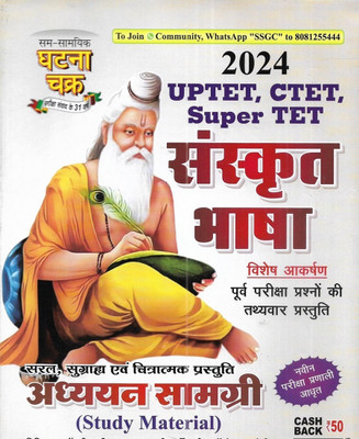 UPTET CTET Super TET Sanskrit Study Material 2024(Paperback, publication team)