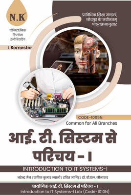Neelkanth - Introduction to IT Systems-I Polytechnic Textbook for I Semester (Common for All Branches)(Paperback, Narendra Jain, Kapil Kumar Jyani, Rachit Jangid, Dr. B. L. Jinakar)