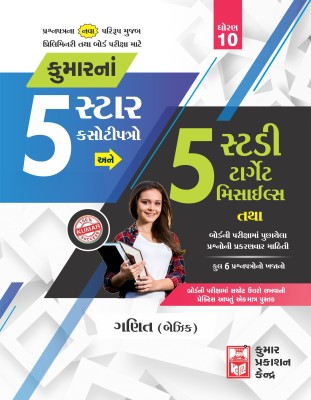 Std-10 Maths (Basic) 5-Star Test Papers (Gujarati Medium)(Paperback, A.A.Qureshi)