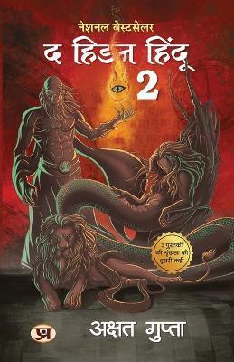 The Hidden Hindu  - Akshat Gupta(Hindi, Paperback, Gupta Akshat)