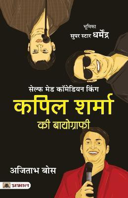 Kapil Sharma Ki Biography (Hindi Translation of the Kapil Sharma Story)  - (Hindi Translation of The Kapil Sharma Story)(Hindi, Paperback, Bose Ajitabha)