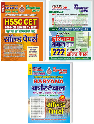 Haryana Cet Group C & D Post (Hindi & English Medium) Solved Papers 20 - HSSC CET Group C & D Post Solved Papers + Haryana GK + Haryana Constable Solved Papers 2025(English, Hardcover, unknown) Haryana Cet Group C & D Post (Hindi & English Medium) Solved Papers 20 - HSSC CET Group C & D Post Solved Papers + Haryana GK + Haryana Constable Solved Papers 2025(English, Hardcover, unknown)